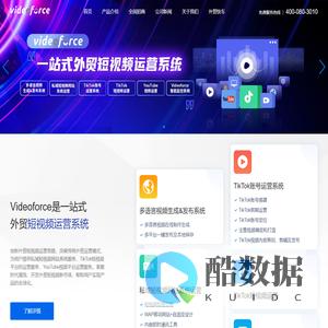 思亿欧Videoforce一站式外贸短视频运营系统