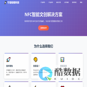 宁波硅格科技 - NFC智能解决方案提供商