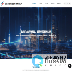 东莞市竣俐信息科技有限公司官网。数智化革命先趋