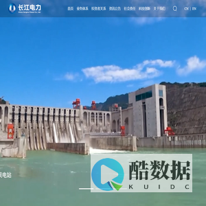 中国长江电力股份有限公司