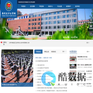 北京市海淀区卫生学校