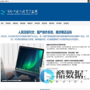 成都州维科技有限公司 州维科技