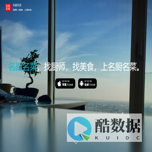 名厨名菜APP下载