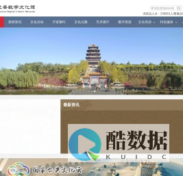 迁安市数字文化馆