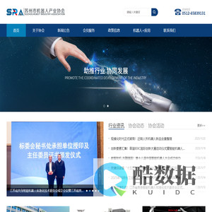 苏州市机器人产业协会