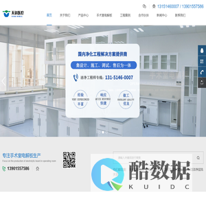 手术室电解钢板-层流天花-医用器械柜-苏州天科医疗科技有限公司