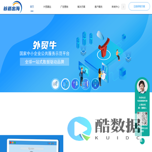 广东谷道,广东外贸牛,广州外贸牛,佛山外贸牛,外贸牛广东运营中心