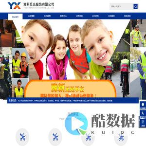 反光服装_服饰反光制品_新乡市豫新反光服饰有限公司