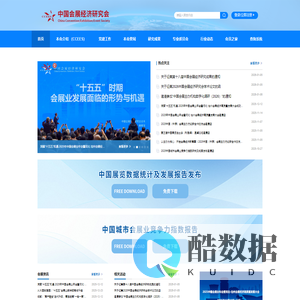 中国会展经济研究会