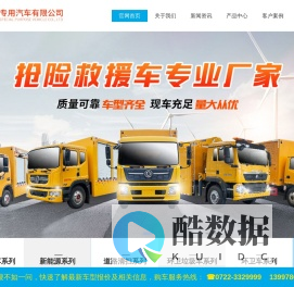 应急救险车