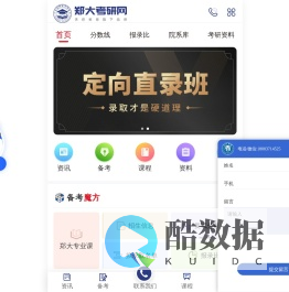 郑大考研网|郑大考研服务站|郑大考研辅导培训机构-天任郑大考研网