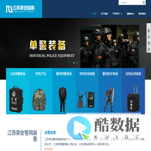 单警装备_江苏荣安警用装备制造有限公司