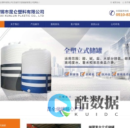 储罐,贮罐,钢衬po储罐,反应罐,钢衬塑搅拌罐,无锡市昆仑塑料有限公司,钢衬塑储罐