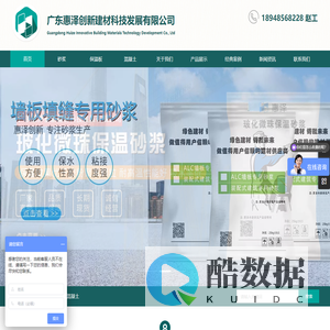 砂浆,复合保温板,发泡混凝土,广东惠泽创新