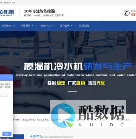 模温机