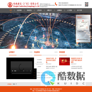 鸿鹄建设(广东)有限公司-建筑总承包工程,消防工程,机电工程,装修工程,消防技术服务