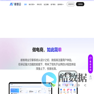 献客云 - 企业数字化转型服务商