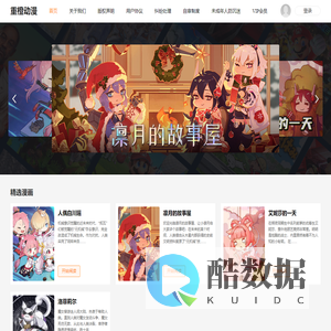 重橙动漫