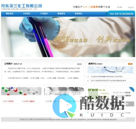 丹东深兰化工有限公司