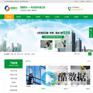 东莞市莞固防水补强有限公司