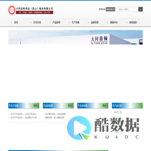 大同齿轮传动（昆山）股份有限公司