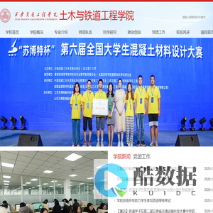 土木与铁道工程学院