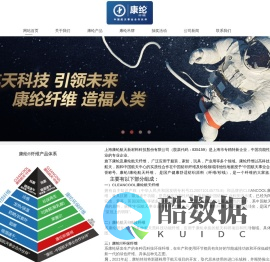 康纶纤维 中国航天事业合作伙伴