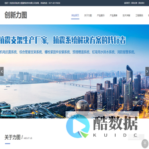 杭州力图建筑材料有限公司-创新力图-杭州创新力图-抗震支架