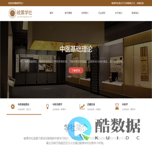 岐黄学社-中医文化传播先行者_互联网在线中医学习社群