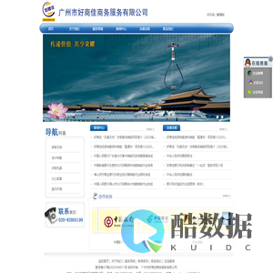 广州市好商佳商务服务有限公司