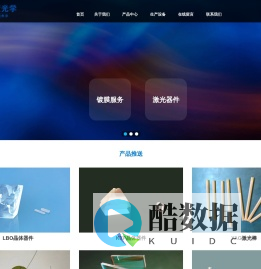 济南华度光学有限公司