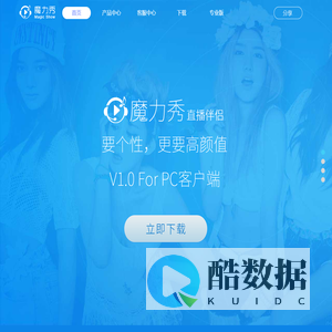 魔力秀秀官网-爱直播,爱美形,就用魔力秀秀直播伴侣