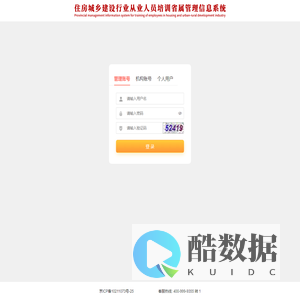 住房城乡建设行业从业人员培训省属管理信息系统