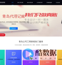 青岛代理记账报税|青岛代账公司会计财务咨询-青岛财税服务