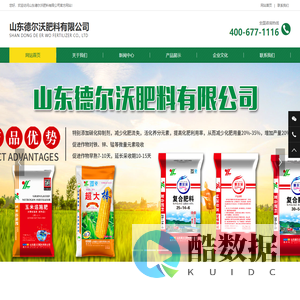 山东德尔沃肥料有限公司