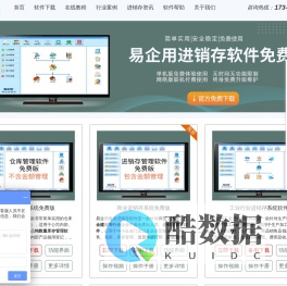 简单易用出入库管理软件
