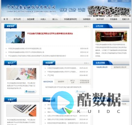 中国证券金融股份有限公司