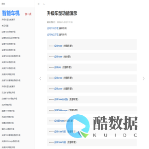 车机软件开发系统升级_无损安装软件-快一点