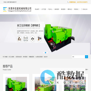 多工位螺帽冷镦成型机_东莞市石星机械有限公司