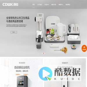 感应皂液器-智能纸巾盒-酒店热水壶-酒店吹风机-公共卫生用品与酒店用品一站式解决方案供应商-广东创点智能科技有限公司