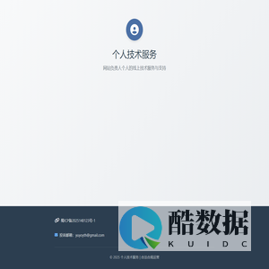 个人服务备案信息