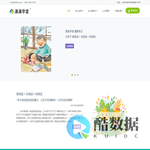 滴滴学堂 童蒙养正