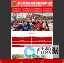 济宁市青少年课外教育发展中心