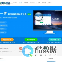 u盘启动盘_u盘启动盘制作工具软件下载_u盘装系统教程_u深度官网