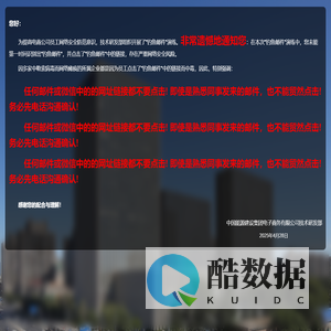 钓鱼邮件演练通知