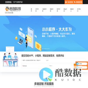 深圳APP开发公司_APP软件开发_手机软件开发_APP定制开发_启创科技