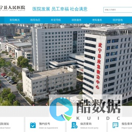 武宁县人民医院