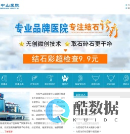 六安治疗结石医院,六安结石医院哪家好,六安中山医院石科