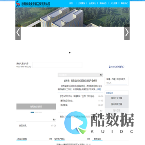 陕西省设备安装工程有限公司