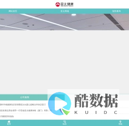 亚太健康体检(厦门)有限公司
